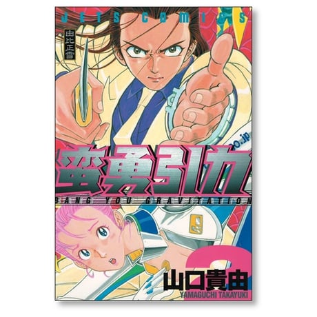 蛮勇引力 山口貴由 [1-4巻 漫画全巻セット/完結]