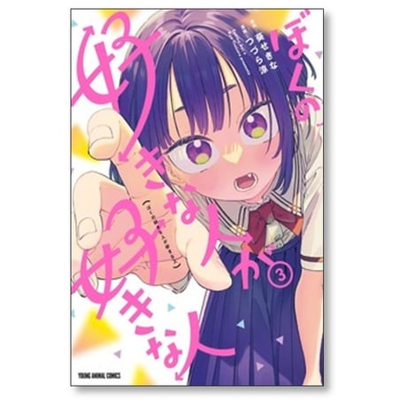 ぼくの好きな人が好きな人 つづら涼 [1-6巻 コミックセット/未完結] 葵せきな