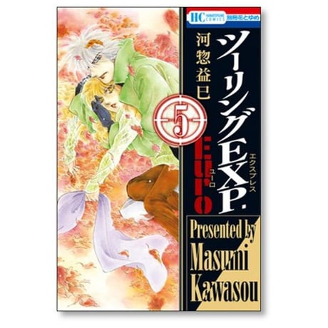 ツーリング エクスプレス ユーロ 河惣益巳 [1-10巻 漫画全巻セット/完結] ツーリング EXP EURO