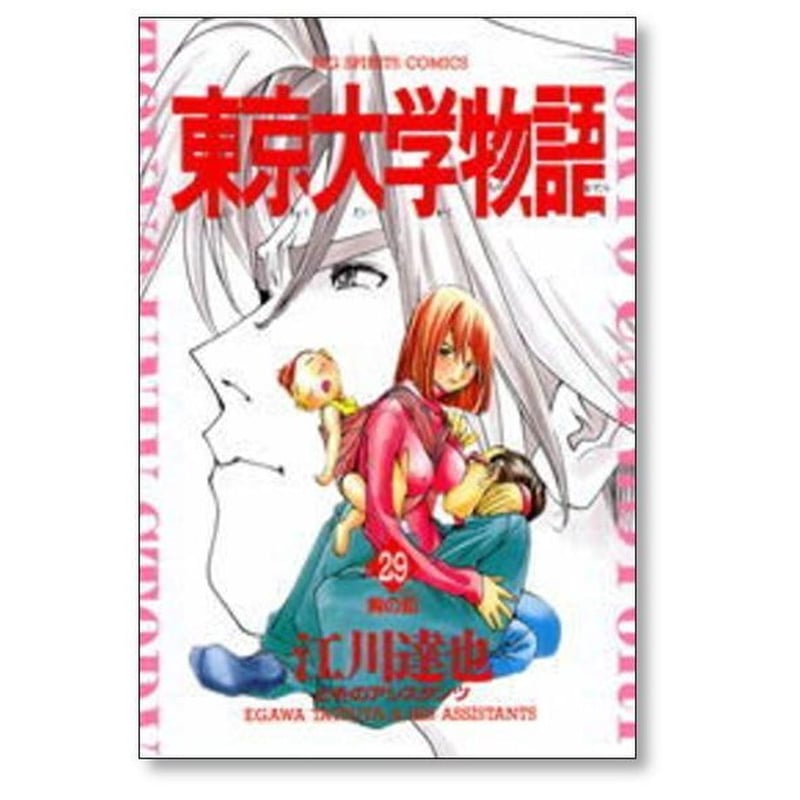 再入荷商品 東京大学物語 漫画 | 漫画全巻セット/完結] [1-34巻 江川達也 全巻セット