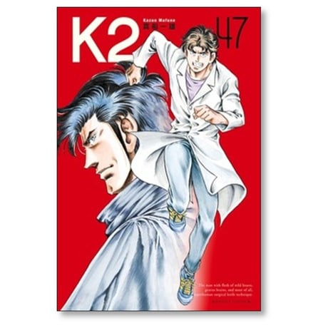 K2 真船一雄 [1-51巻 コミックセット/未完結] スーパードクターK2