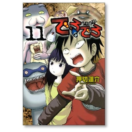でろでろ 押切蓮介 [1-16巻 漫画全巻セット/完結]