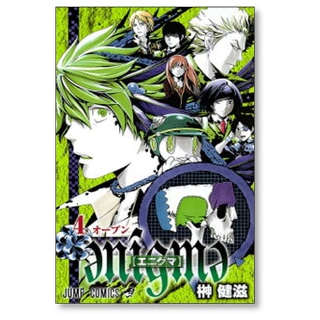 エニグマ 榊健滋 [1-7巻 漫画全巻セット/完結] enigme