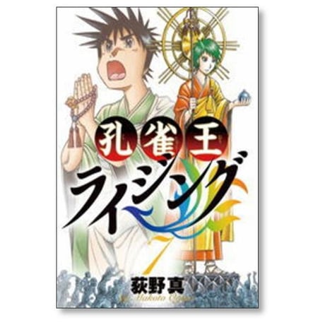 孔雀王 ライジング 荻野真 [1-10巻 漫画全巻セット/完結]