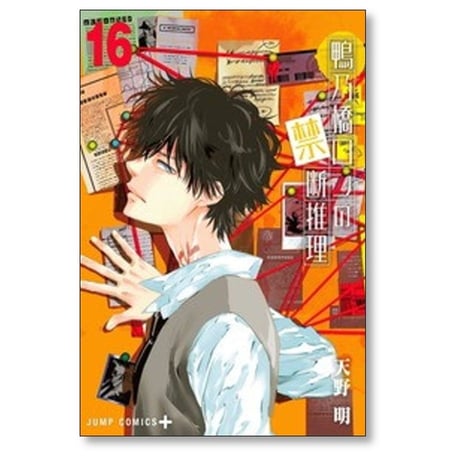 鴨乃橋ロンの禁断推理 天野明 [1-17巻 コミックセット/未完結]