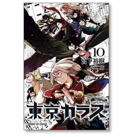 東京カラス 宮下裕樹 [1-10巻 漫画全巻セット/完結]
