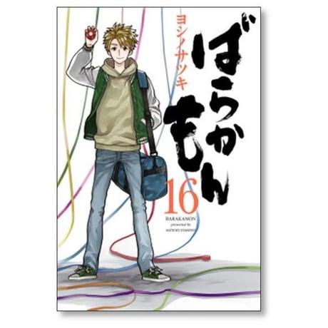 ばらかもん ヨシノサツキ [1-18巻 漫画全巻セット/本編完結]