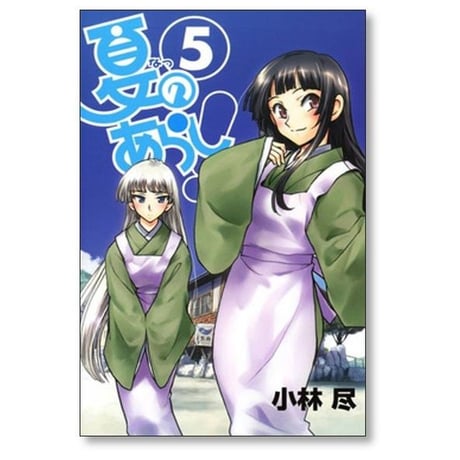 夏のあらし 小林尽 [1-8巻 漫画全巻セット/完結]