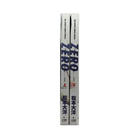 ZERO 松本大洋 [1-2巻 漫画全巻セット/完結] ゼロ
