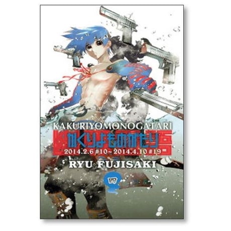 かくりよものがたり 藤崎竜 [1-8巻 漫画全巻セット/完結]