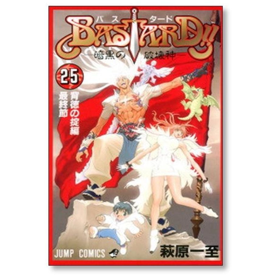 バスタード 萩原一至 [1-27巻 コミックセット/未完結] BASTARD | 漫画