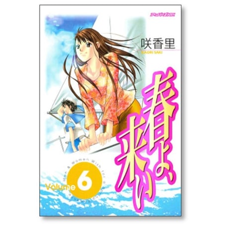 春よ 来い 咲香里 [1-11巻 漫画全巻セット/完結] 春よ、来い 春よ来い