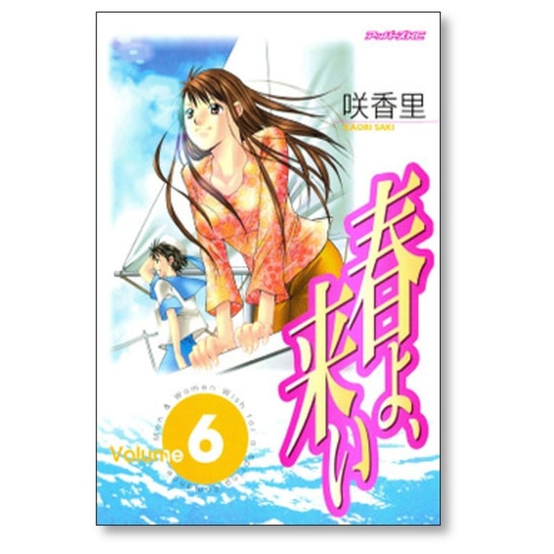 春よ、来い　全巻　セット 春よ 来い 咲香里 [1-11巻 漫画全巻セット/完結] 春よ、来い 春よ来い