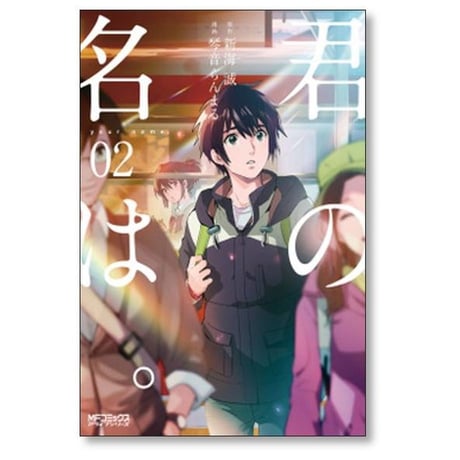 君の名は 琴音らんまる [1-3巻 漫画全巻セット/完結] 新海誠