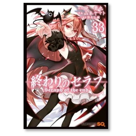 終わりのセラフ 山本ヤマト [1-35巻 コミックセット/未完結] 鏡貴也 降矢大輔