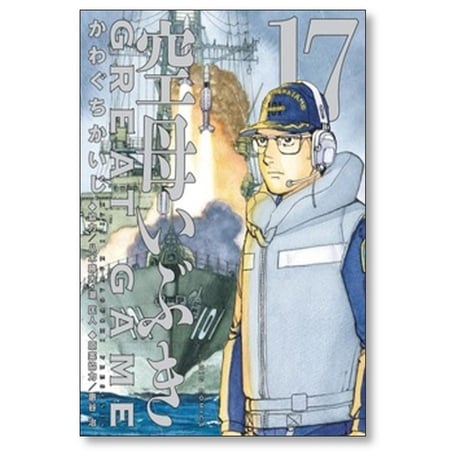 空母いぶき GREAT GAME かわぐちかいじ [1-18巻 漫画全巻セット/完結] 空母いぶき グレートゲーム 八木勝大 潮匡人 惠谷治