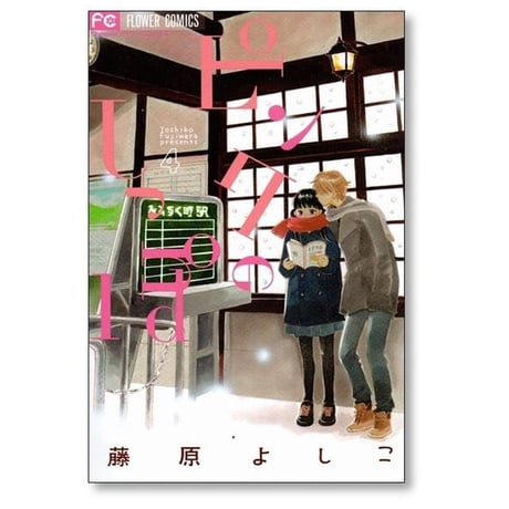 ピンクのしっぽ 藤原よしこ [1-5巻 漫画全巻セット/完結]