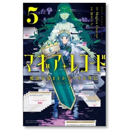 マギアレコード 魔法少女まどかマギカ外伝 富士フジノ [1-11巻 コミックセット/未完結] Magica Quartet
