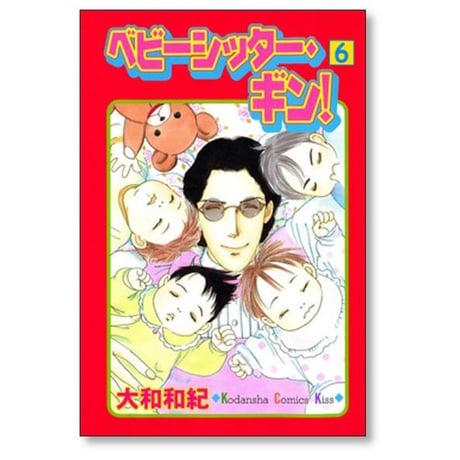 ベビーシッターギン 大和和紀 [1-9巻 漫画全巻セット/完結]