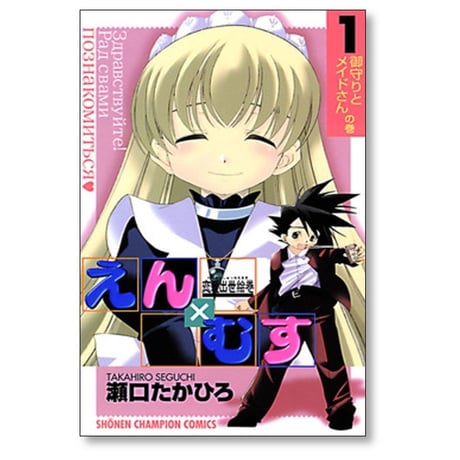 恋愛出世絵巻 えんむす 瀬口たかひろ [1-6巻 漫画全巻セット/完結] えん×むす