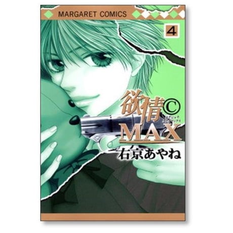 欲情クライマックス 右京あやね [1-7巻 漫画全巻セット/完結] 欲情 C MAX