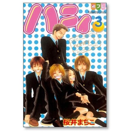 ハニィ 桜井まちこ [1-3巻 漫画全巻セット/完結]