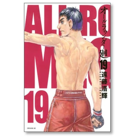 オールラウンダー廻 遠藤浩輝 [1-19巻 漫画全巻セット/完結]