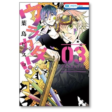 ウラカタ 葉鳥ビスコ [1-7巻 漫画全巻セット/完結]