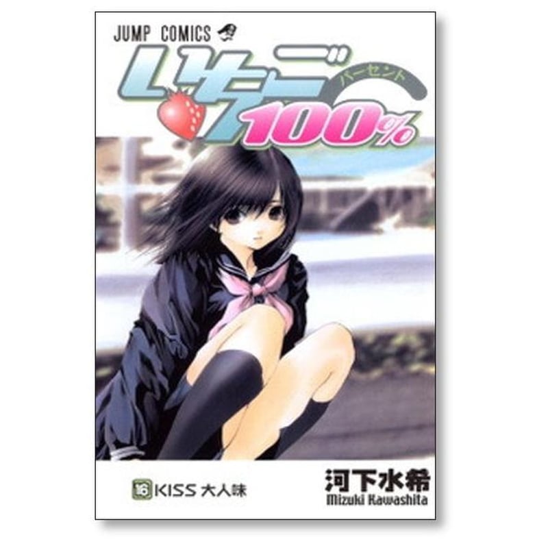 いちご100％ 河下水希 [1-19巻 漫画全巻セット/完結] いちご