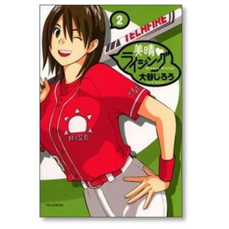 美晴ライジング 大谷じろう [1-5巻 漫画全巻セット/完結] みはるライジング