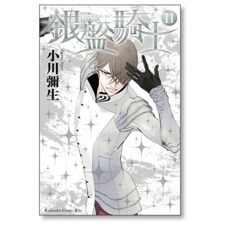 銀盤騎士 小川彌生 [1-11巻 漫画全巻セット/完結]