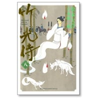 竹光侍 松本大洋 [1-8巻 漫画全巻セット/完結] 永福一成