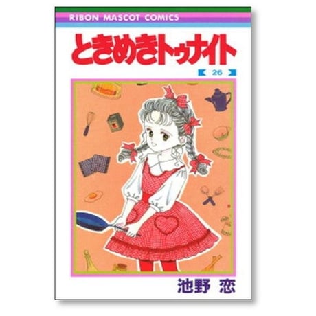 ときめきトゥナイト 池野恋 [1-30巻 漫画全巻セット/完結]