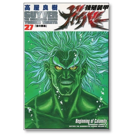 強殖装甲 ガイバー 高屋良樹 [1-32巻 コミックセット/未完結]