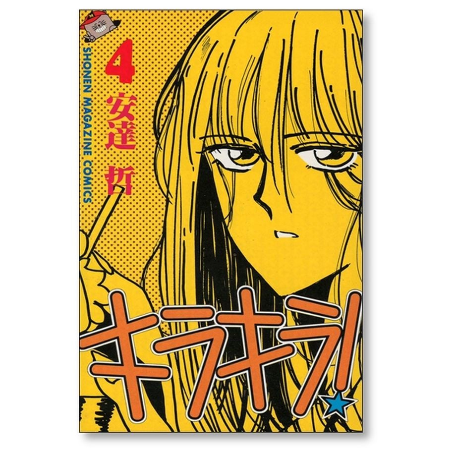 キラキラ 安達哲 [1-8巻 漫画全巻セット/完結]