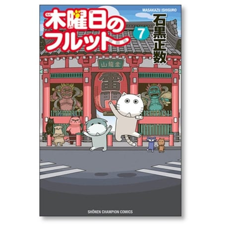 木曜日のフルット 石黒正数 [1-10巻 コミックセット/未完結]