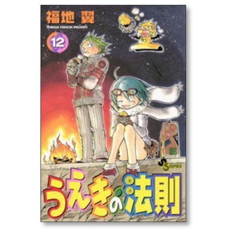うえきの法則 福地翼 [1-16巻 漫画全巻セット/完結]