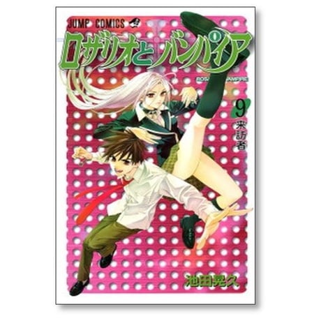 ロザリオとバンパイア 池田晃久 [1-10巻 漫画全巻セット/完結]