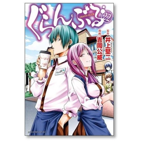ぐらんぶる 吉岡公威 [1-25巻 コミックセット/未完結] 井上堅二