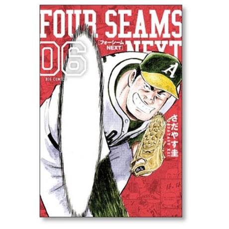 フォーシーム ネクスト さだやす圭 [1-9巻 漫画全巻セット/完結] FOUR SEAMS NEXT