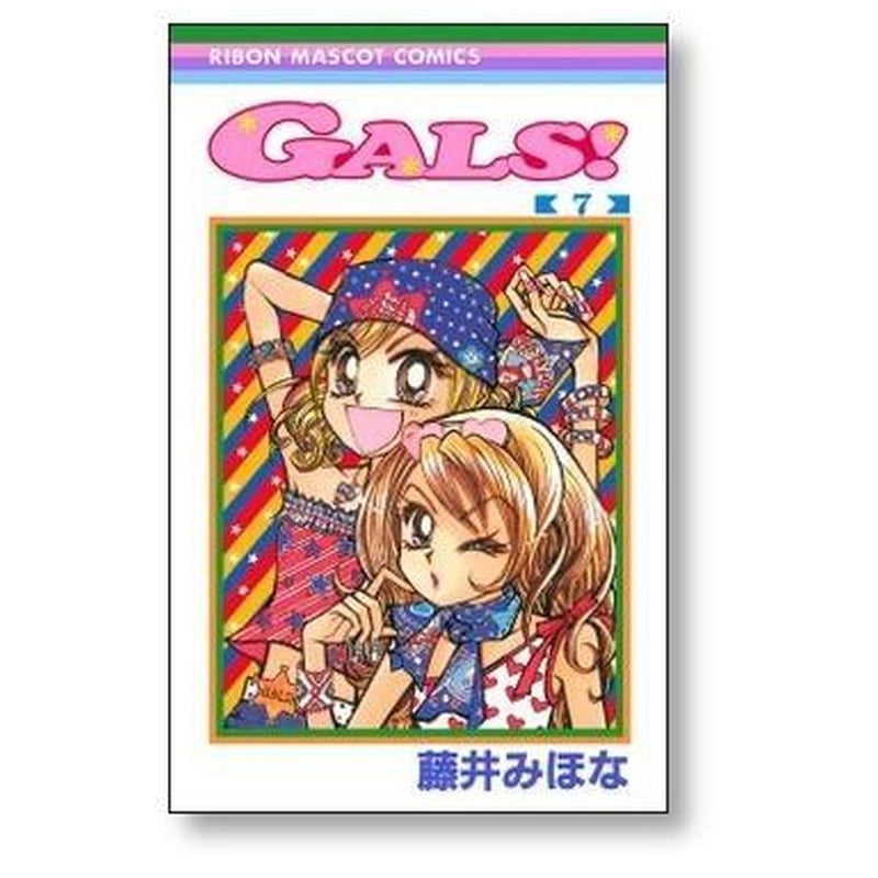 GALS 藤井みほな [1-10巻 漫画全巻セット/完結] ギャルズ | 漫画全巻