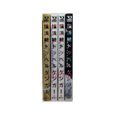 横浜線ドッペルゲンガー 玉木ヴァネッサ千尋 [1-4巻 漫画全巻セット/完結]