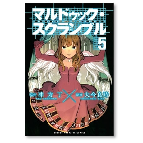 マルドゥック スクランブル 大今良時 [1-7巻 漫画全巻セット/完結] 冲方丁