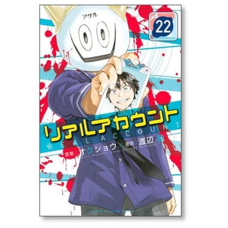 リアルアカウント 渡辺静 [1-24巻 漫画全巻セット/完結] オクショウ