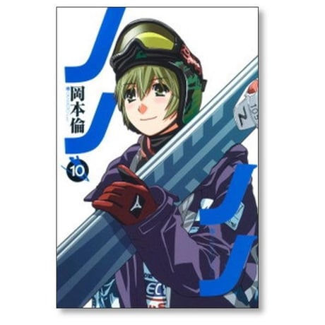 ノノノノ 岡本倫 [1-13巻 漫画全巻セット/完結]