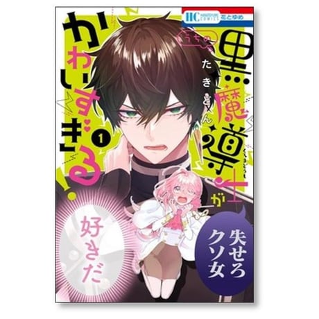 うちの黒魔導士がかわいすぎる たきどん [1-5巻 漫画全巻セット/完結]