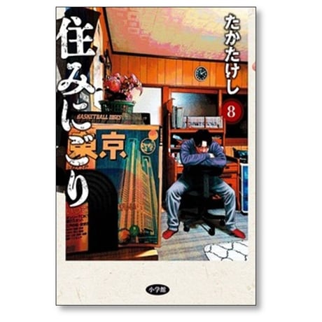 住みにごり たかたけし [1-9巻 コミックセット/未完結]