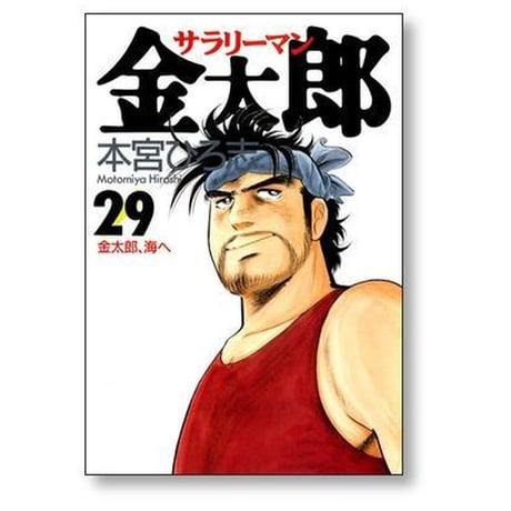 サラリーマン金太郎 本宮ひろ志 [1-30巻 漫画全巻セット/完結]