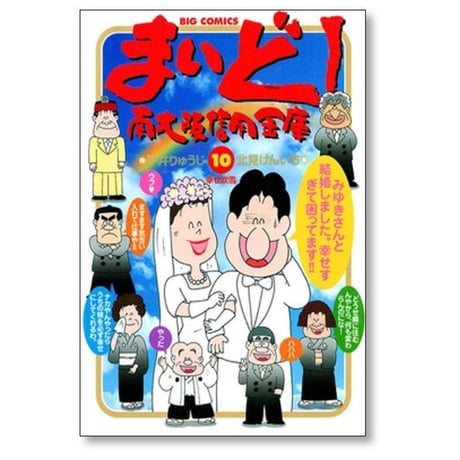 まいど南大阪信用金庫 北見けんいち [1-12巻 漫画全巻セット/完結]