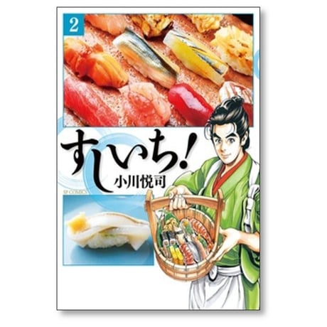 すしいち 小川悦司 [1-8巻 漫画全巻セット/完結]